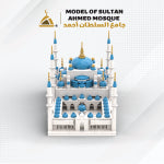 Blue Mosque Building Block Set